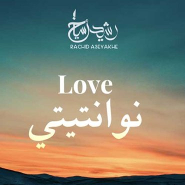 Love Nwantiti (Arabic Version) [Arabic Version] - Single